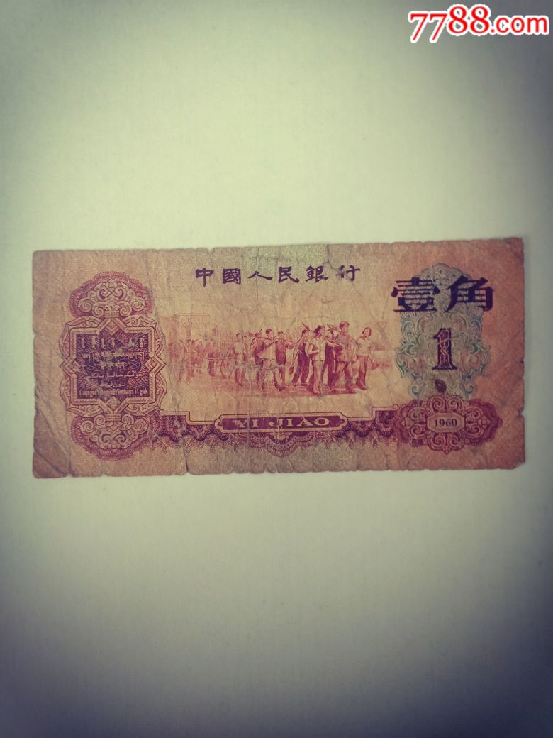 枣红一角_价格50元_第1张