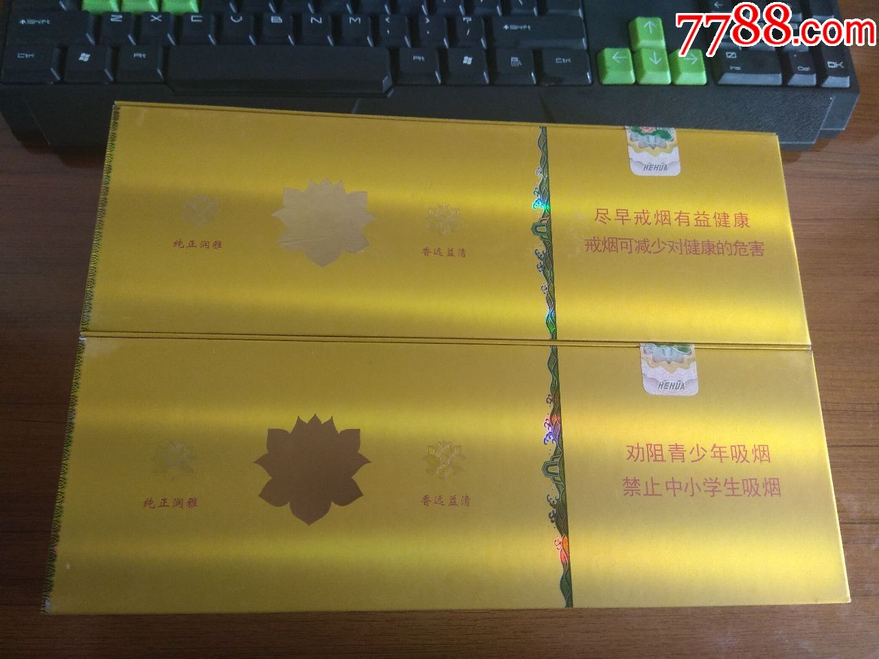 金荷花非卖条盒