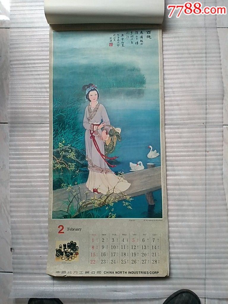 81挂历画