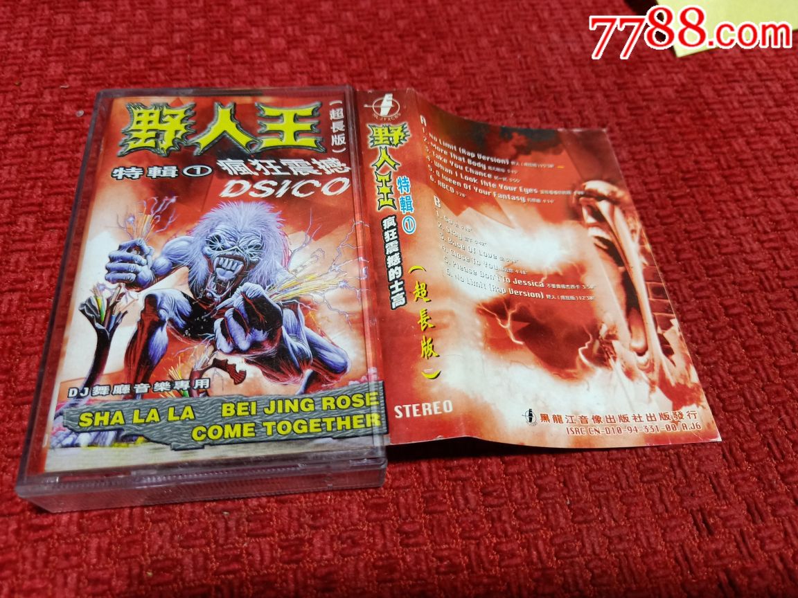 野人王