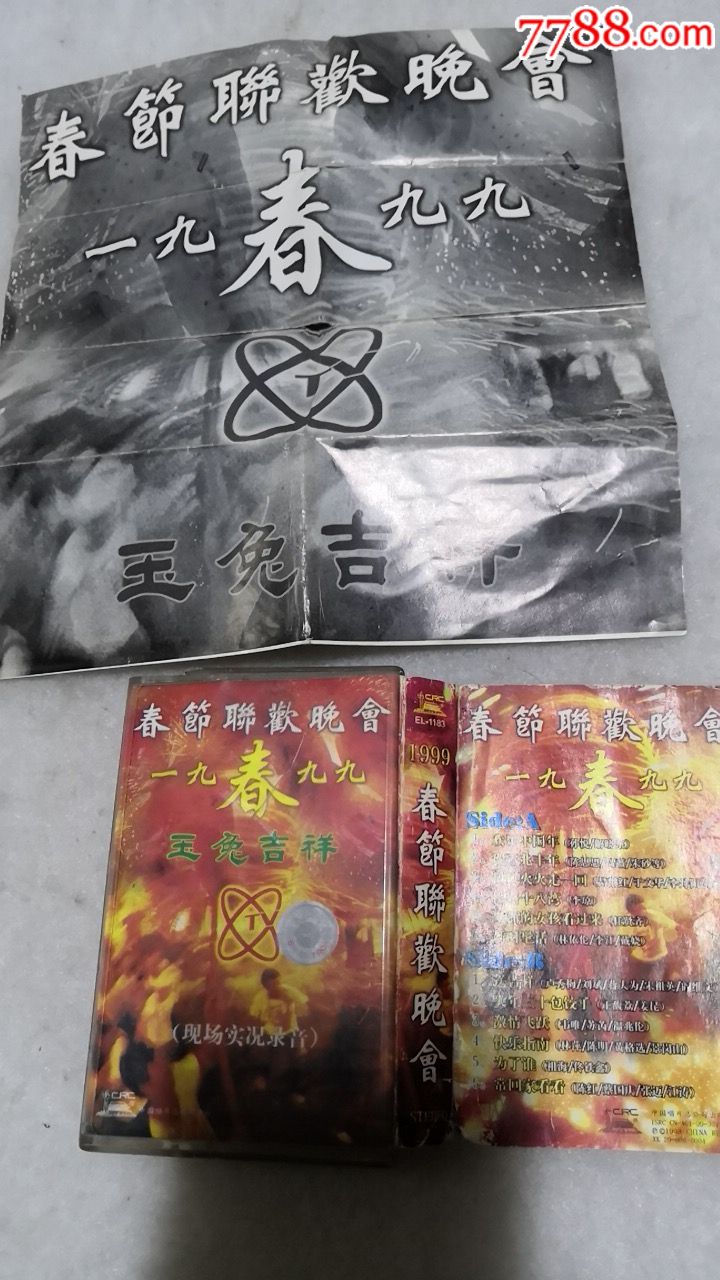 1999年春节联欢晚会