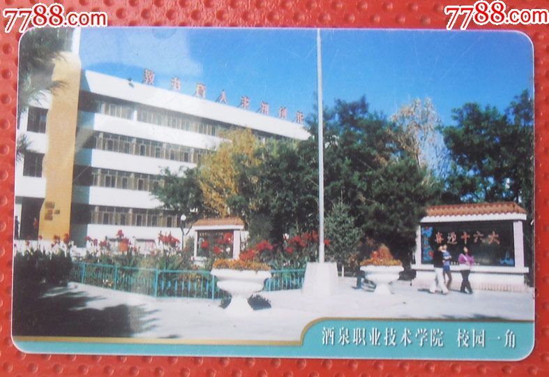 2003年8月《酒泉职业技术学院(gst-201jq-43(5-4)