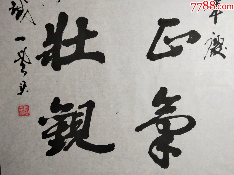 著名书法家楷书对联一幅,四尺整纸:杨浩然正气,及风云壮观(多单合并