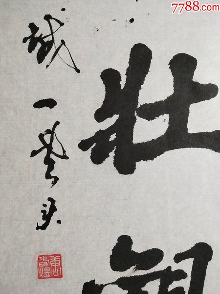 著名书法家楷书对联一幅,四尺整纸:杨浩然正气,及风云壮观(多单合并