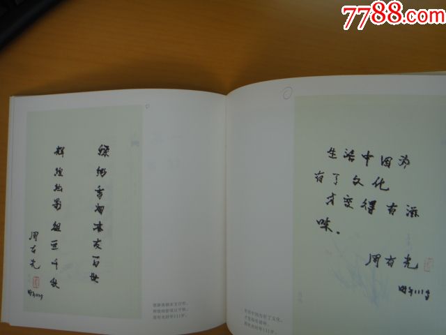 内有程十发儿子程多多绘周有光像(非印刷品)_书法原作_第6张