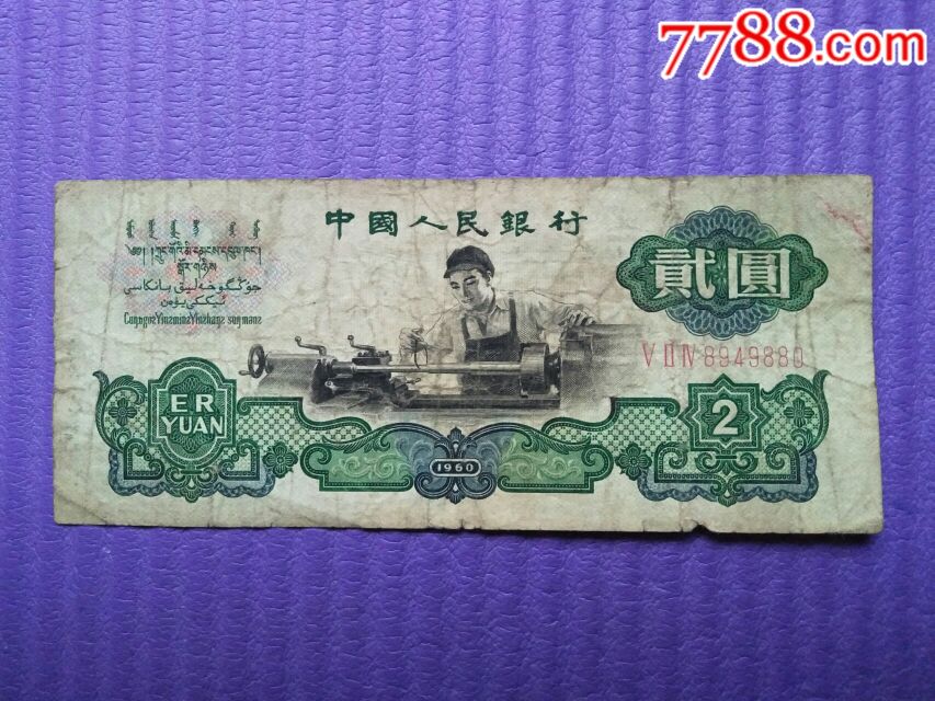 车工2元
