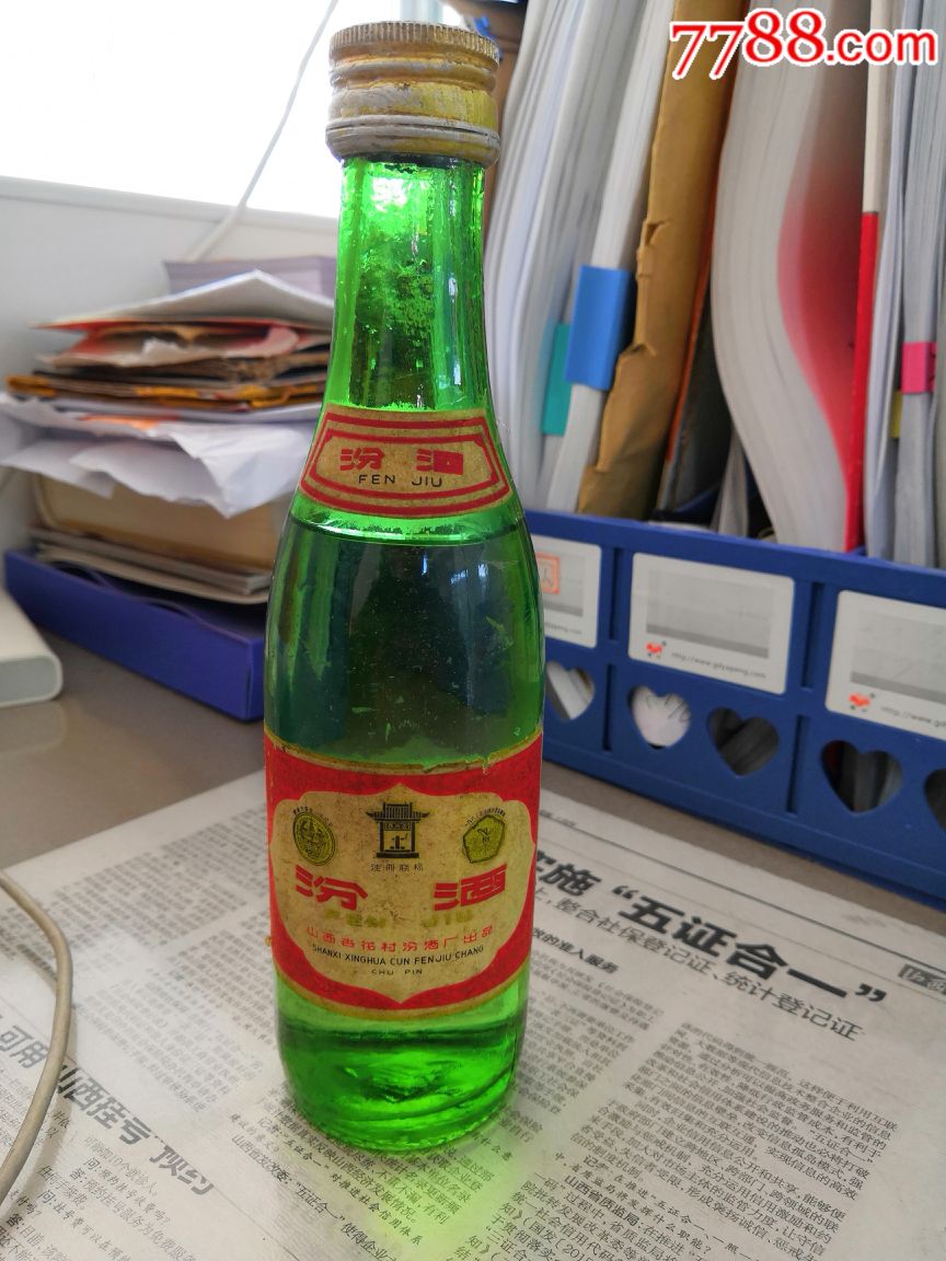 81年半斤绿瓶汾酒