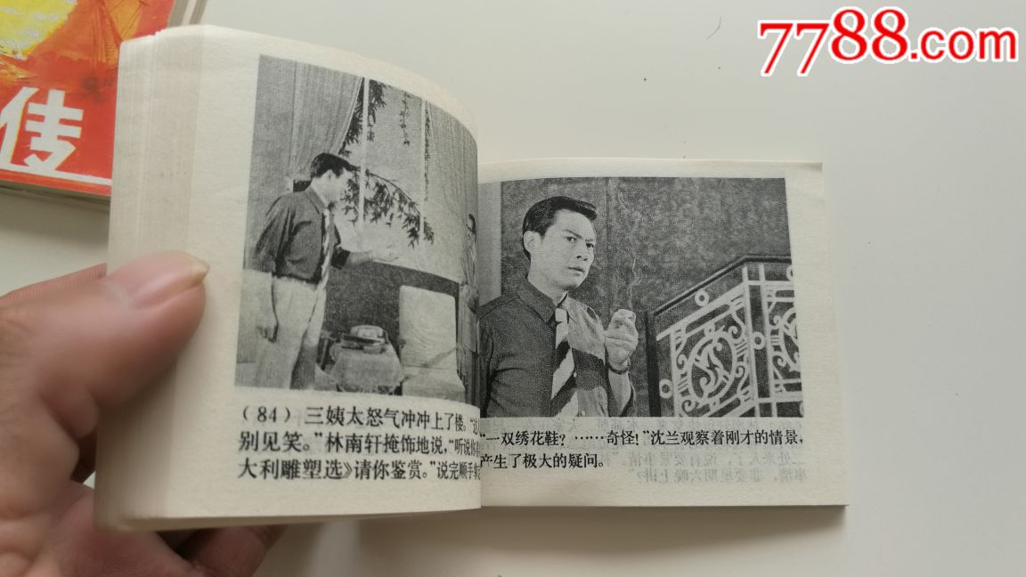 【一双绣花鞋】1980年上美一版一印,未阅书自然旧,品好如图.