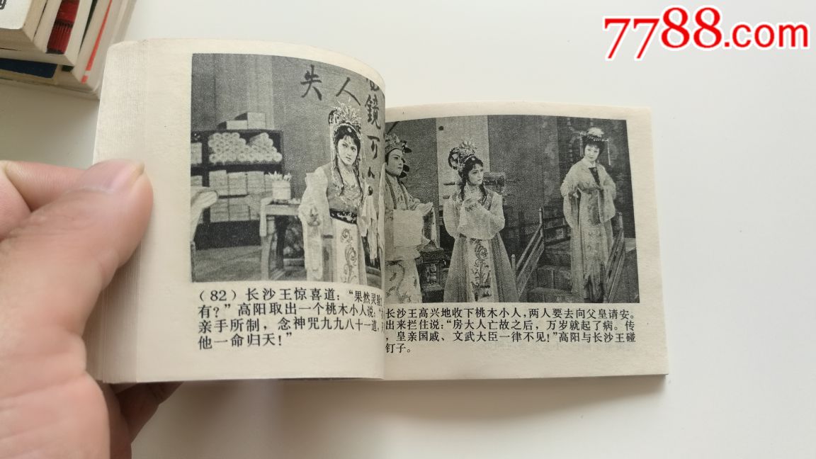 【天之骄女】1984年上美一版一印,品好如图.