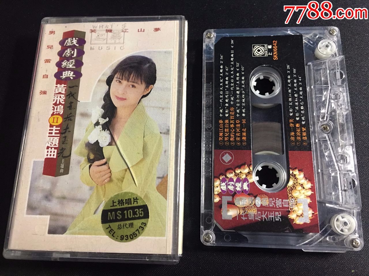 戏剧经典-黄飞鸿主题曲-高胜美