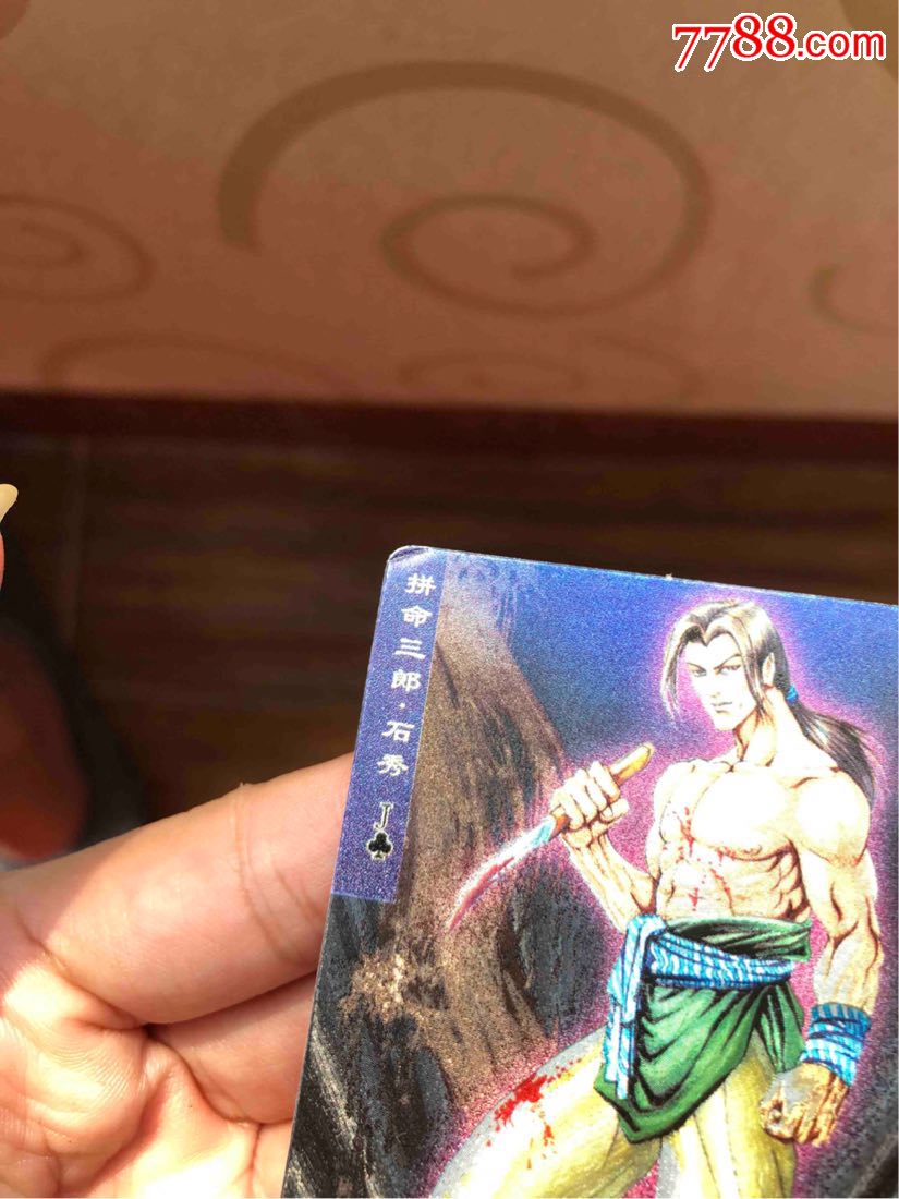 小浣熊水浒硬面闪卡石秀