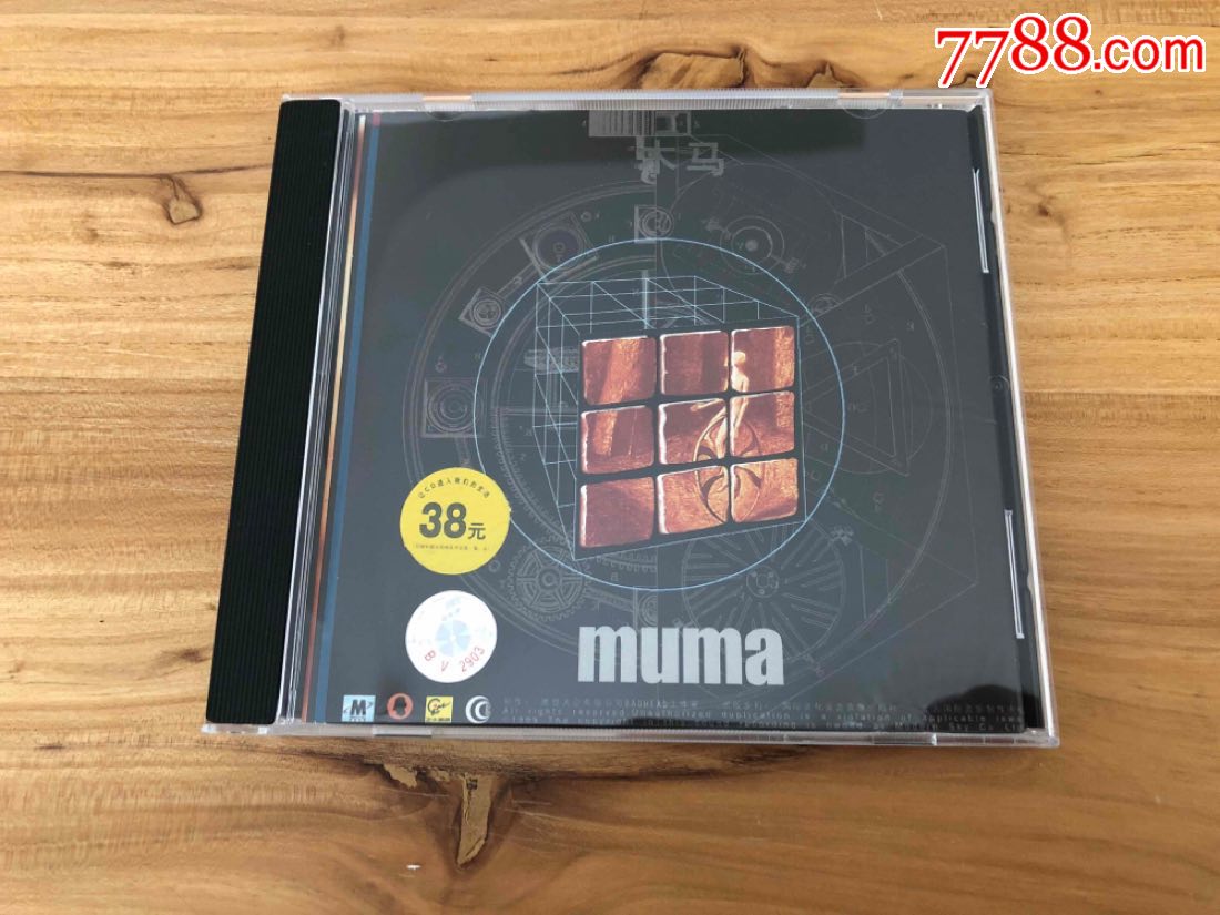 木马乐队muma,首张同名专辑摩登天空首版