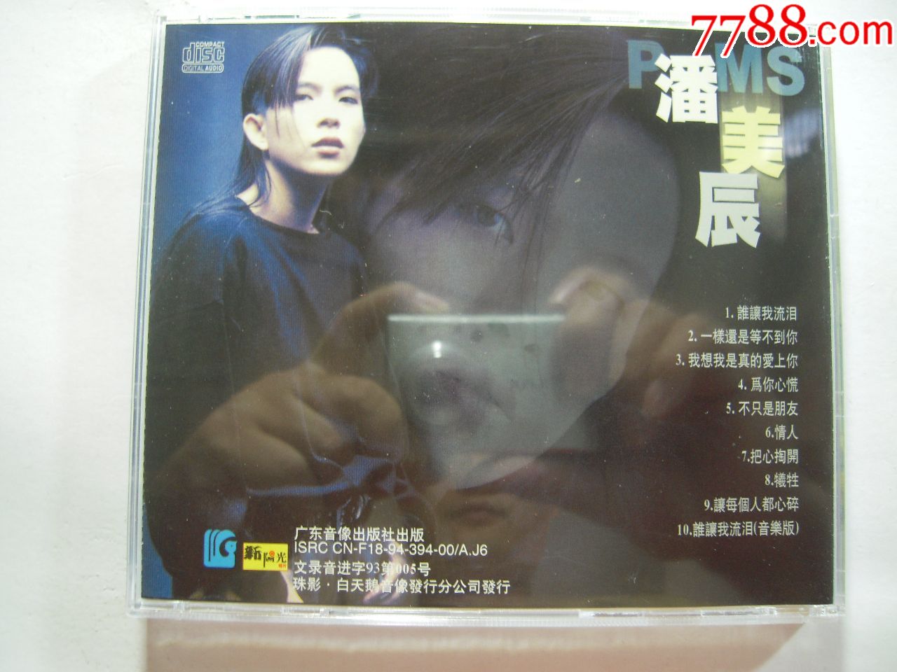 潘美辰《谁让我流泪》广东音像cd