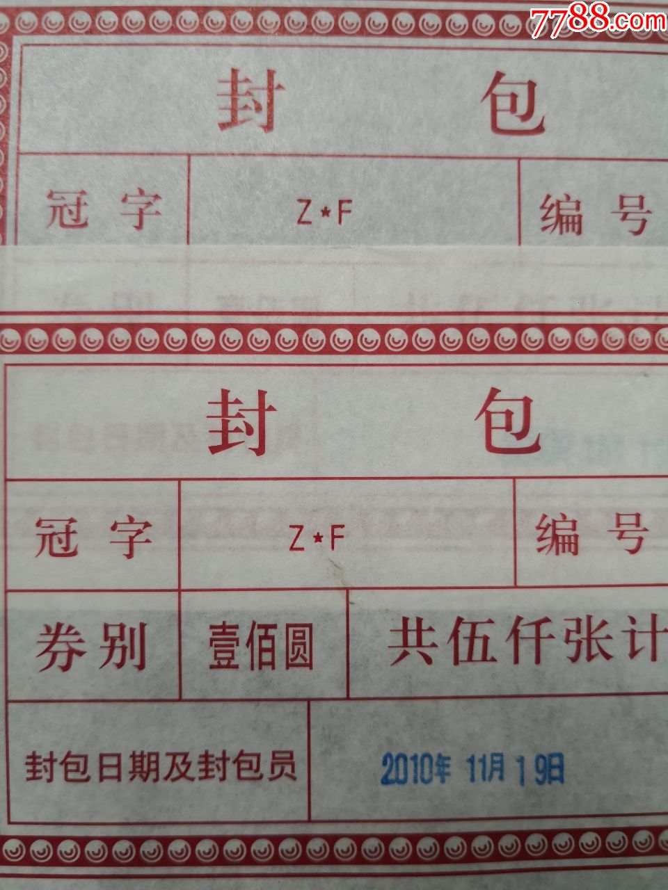 100元封包单两张一组(z*f)