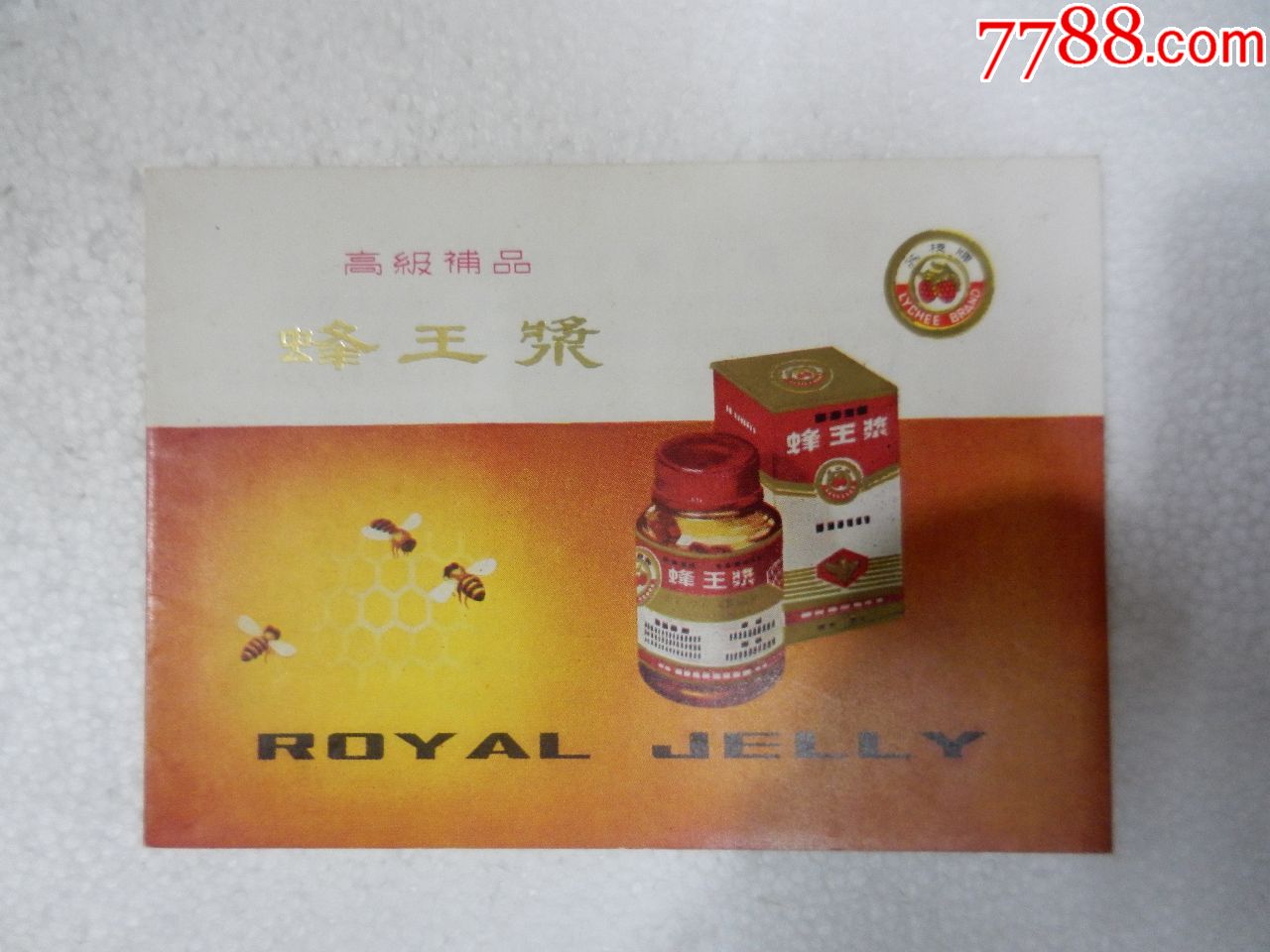 60年代高级补品蜂王浆商标简介