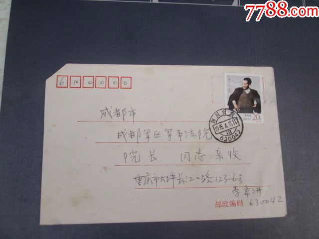 实寄封:写给?事法院院长的信封