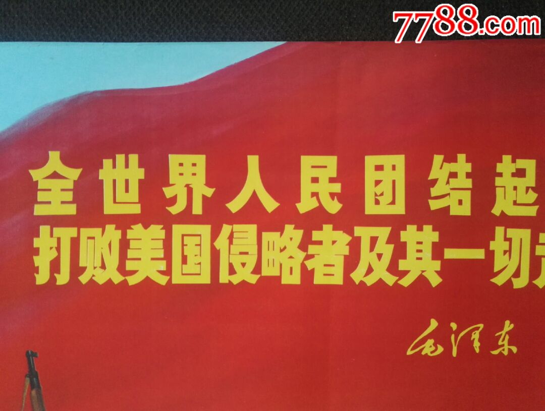 全世界人民团结起来(对开)