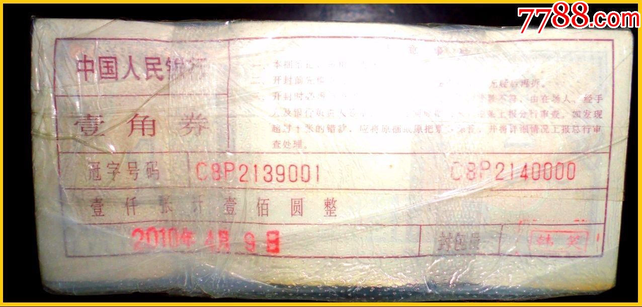 《8001三冠首发冠【C8P2139001】含四个9一