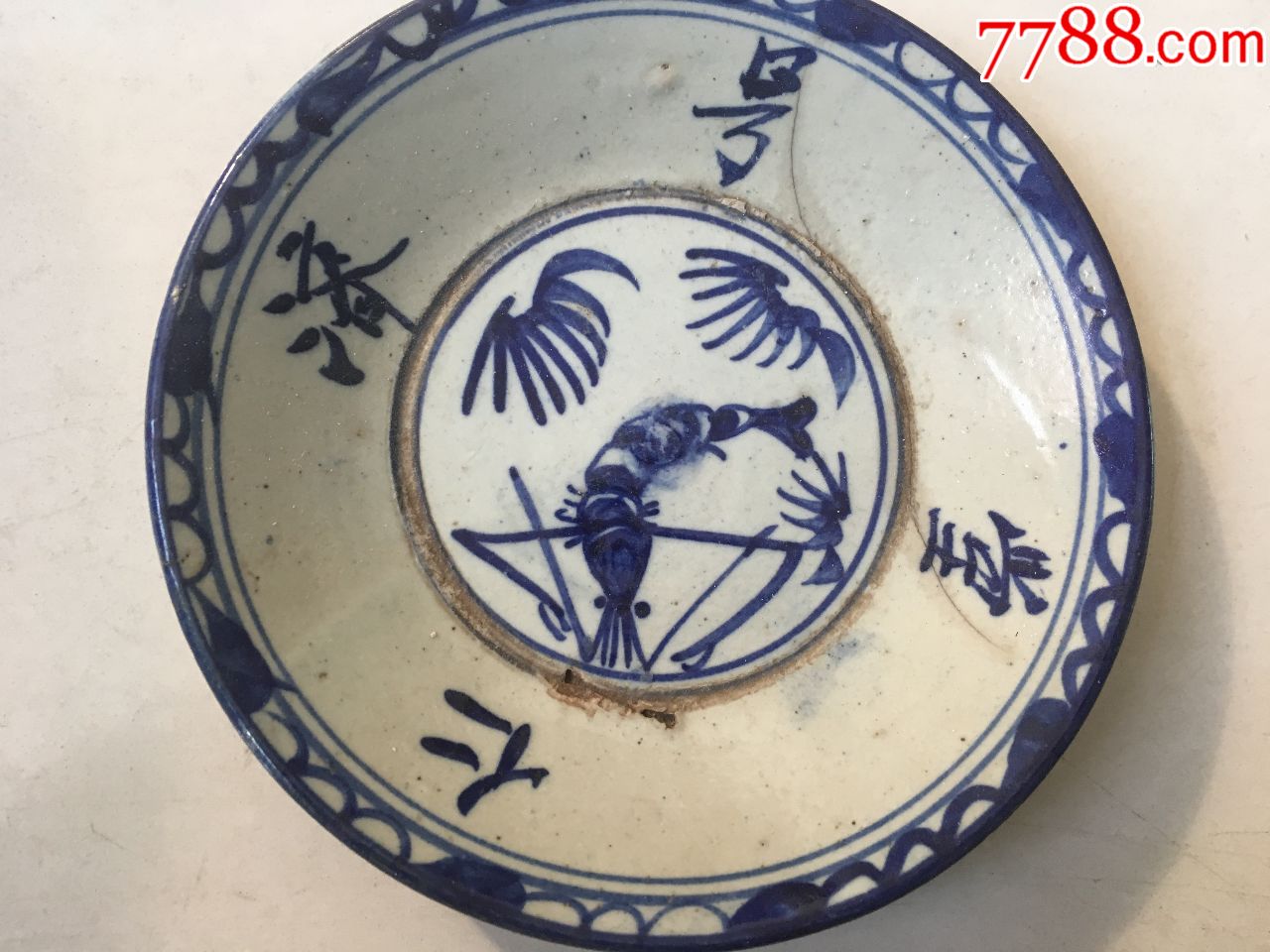 清代时期"带款虾"花卉纹青花瓷器盘