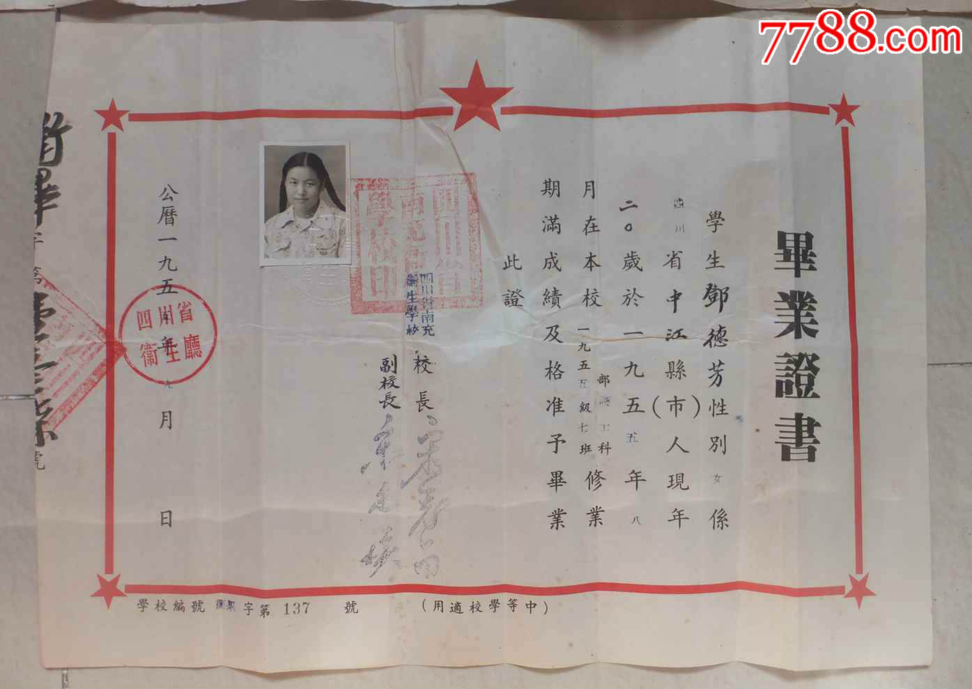 南充卫校毕业证和*队结婚证明等3件
