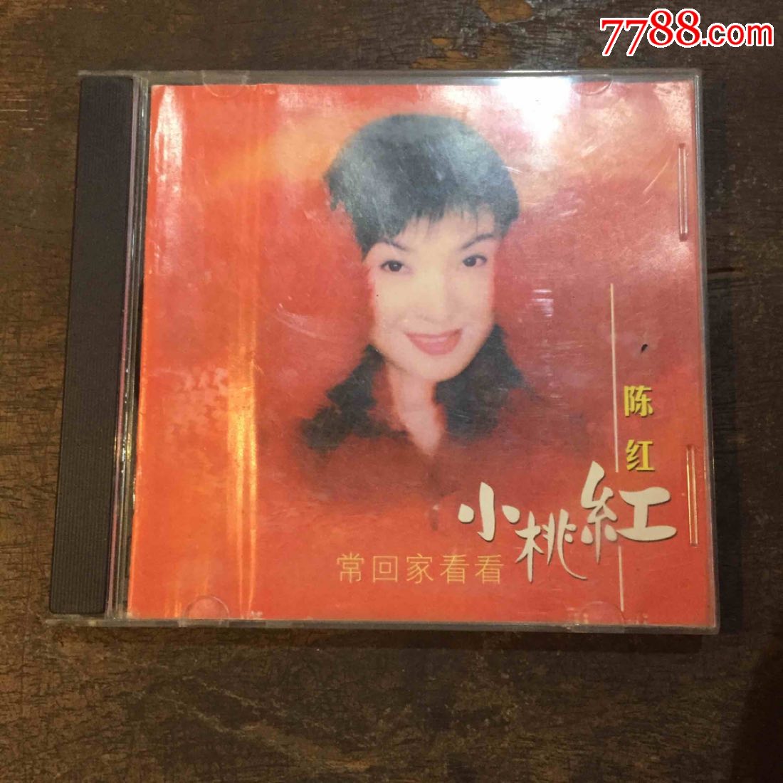 陈红～小桃红_价格5元【木仁堂】_第1张
