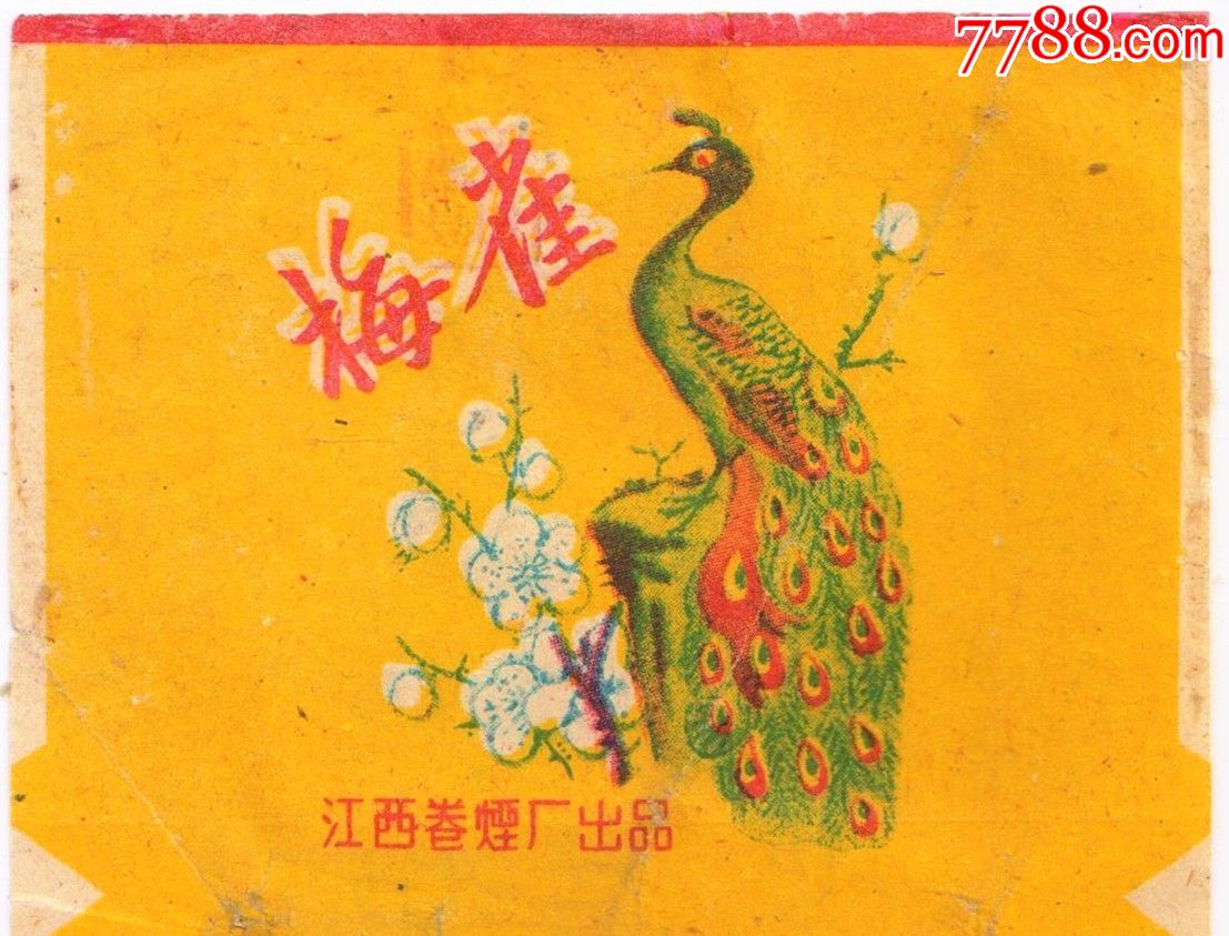 1960年前后标—梅雀(江西烟厂,微修)烟繁写,无"卷"字,拆包好品