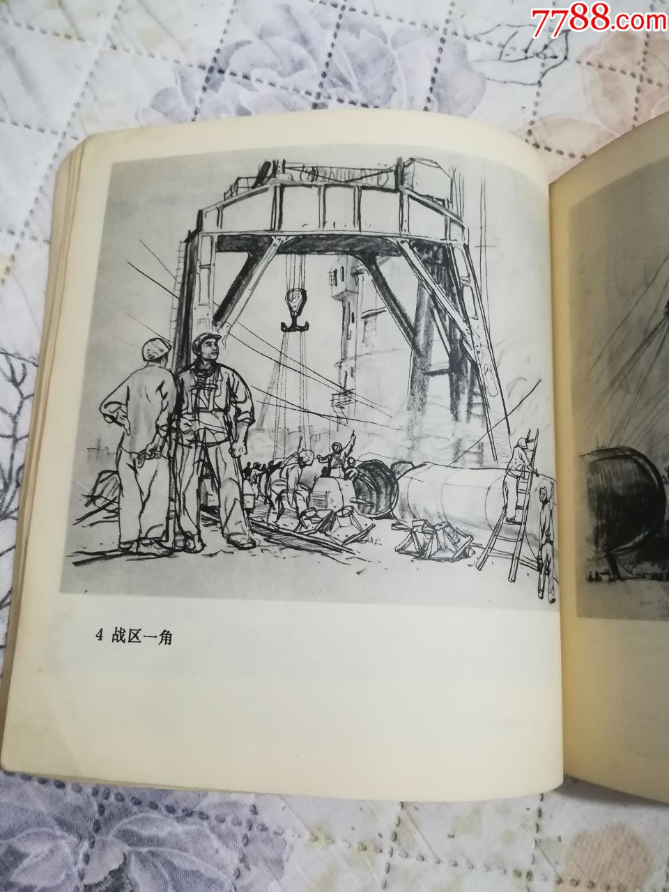 《九四二四厂工地速写》
