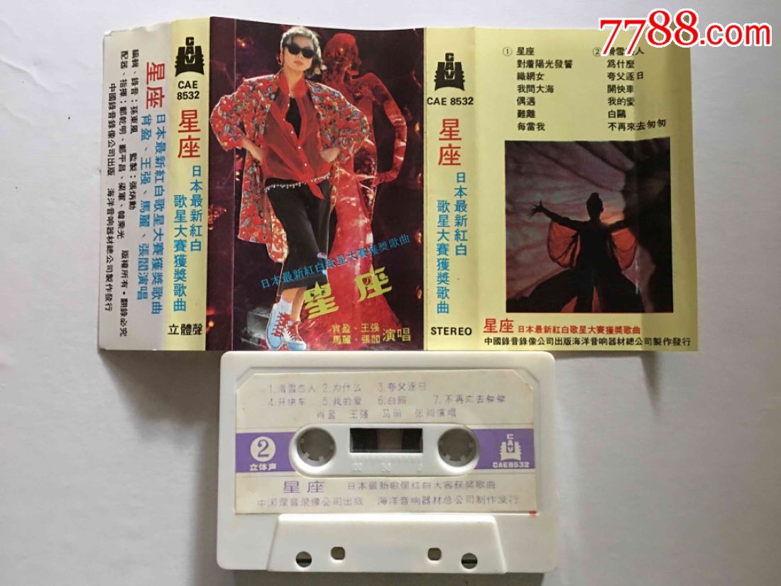 日本最新红白歌星大赛获奖歌曲*肖盈,王强,马丽