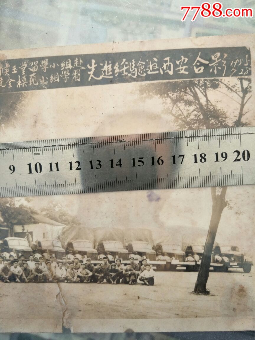 1955年西安,汉中输公司,先进模范老照片