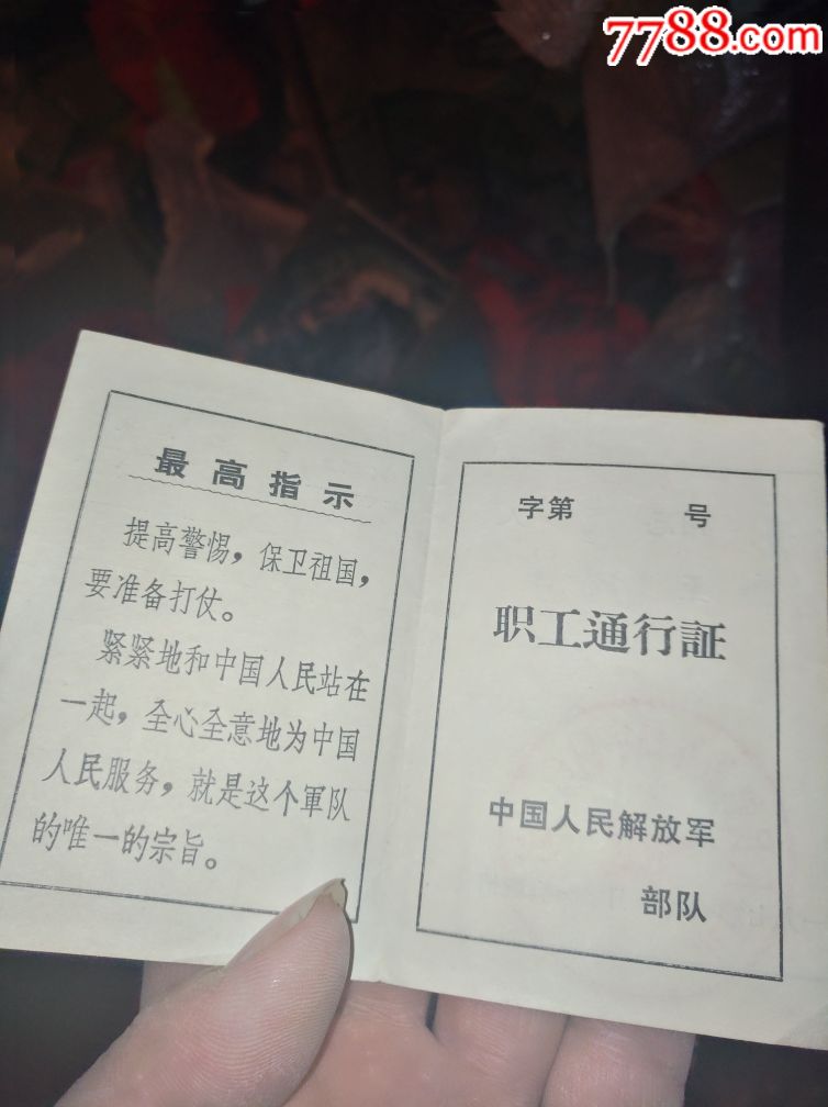 品种: 出席/通行证明-出席/通行证明 属性: 通行证,,文革(67-76),机关