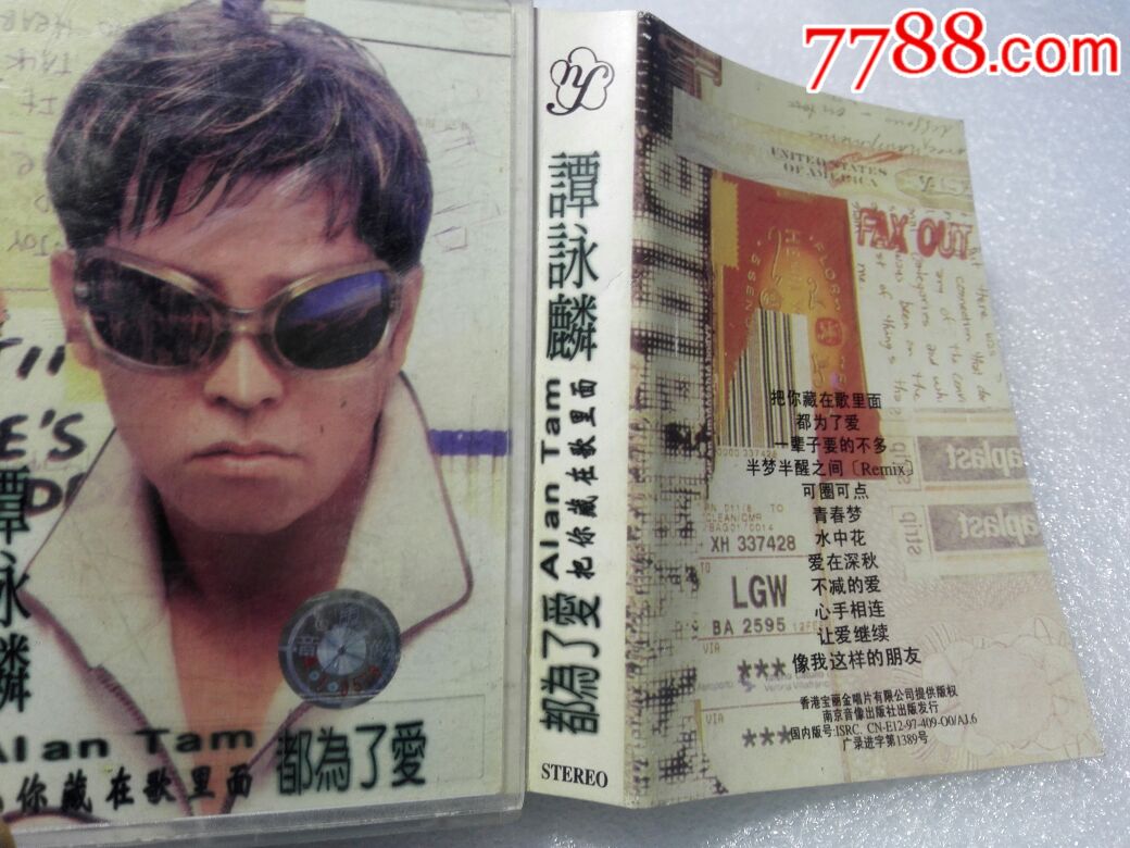 谭咏麟,把你藏在歌里面都为了爱