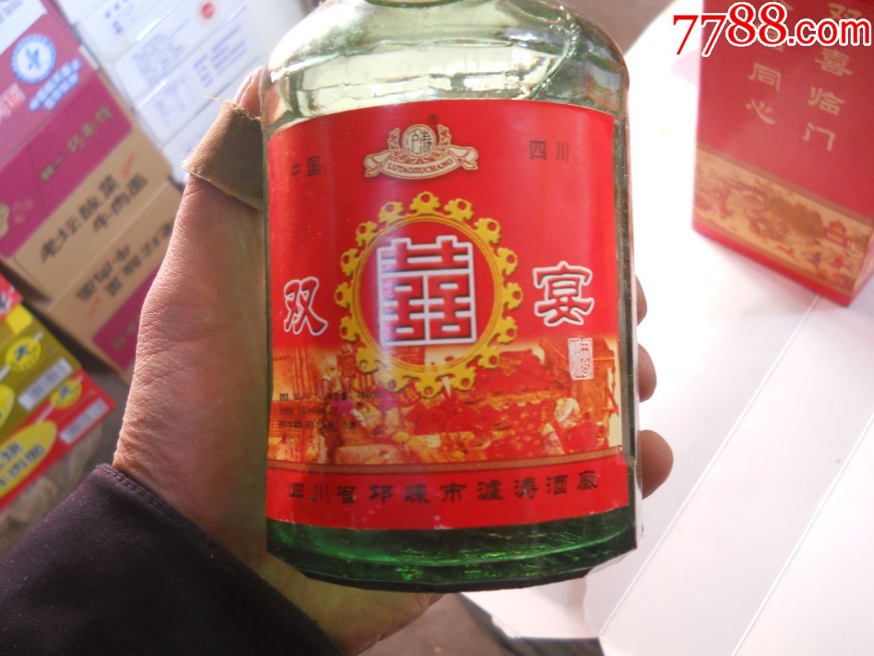 双喜酒,老酒收藏_第4张