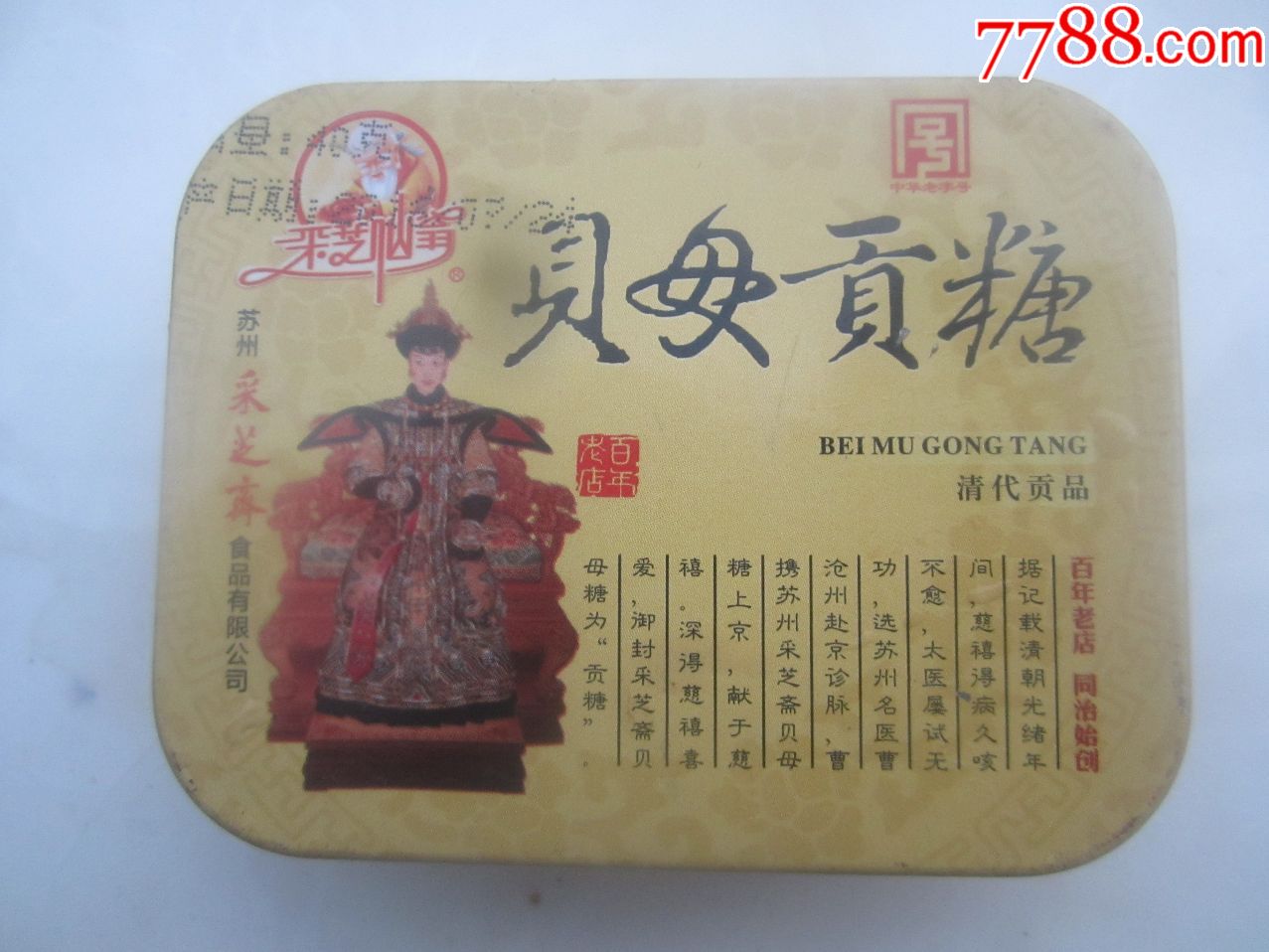 贝母贡糖