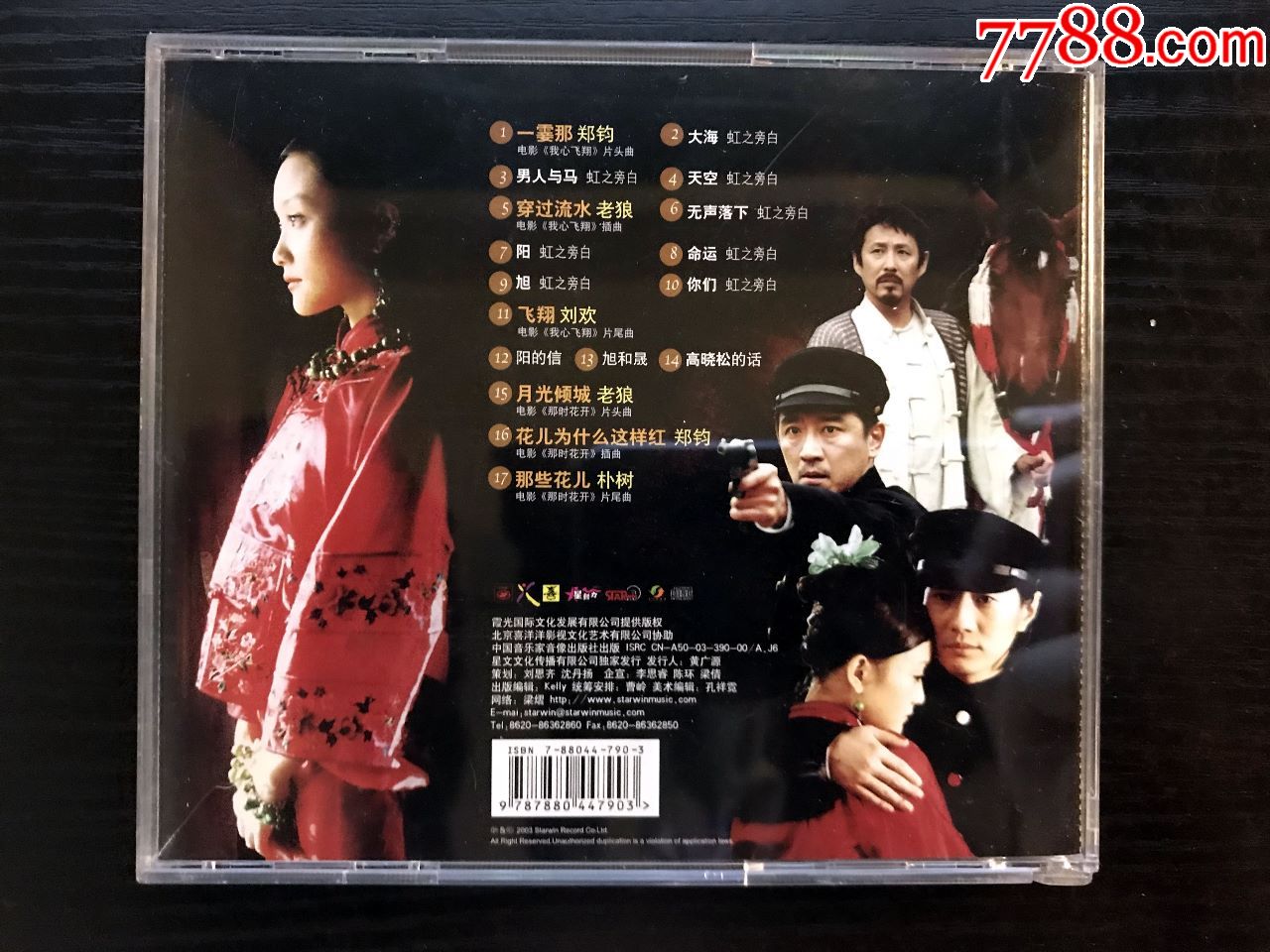 《我心飞翔》电影原声音乐,刘欢郑钧老狼等,中国音乐家音像出版