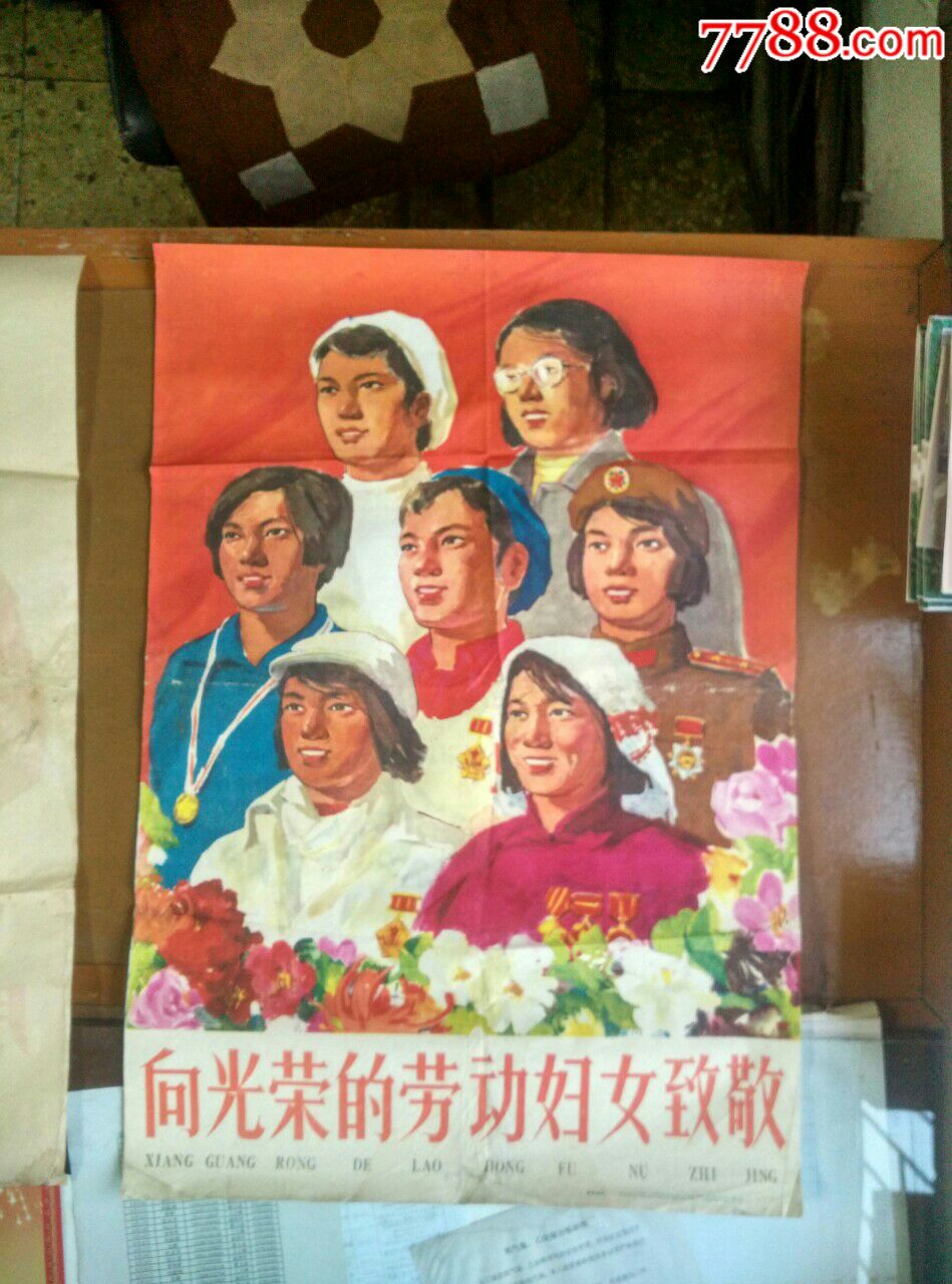 向光荣的劳动妇女致敬(曹剑峯)作1960年2月第一次印