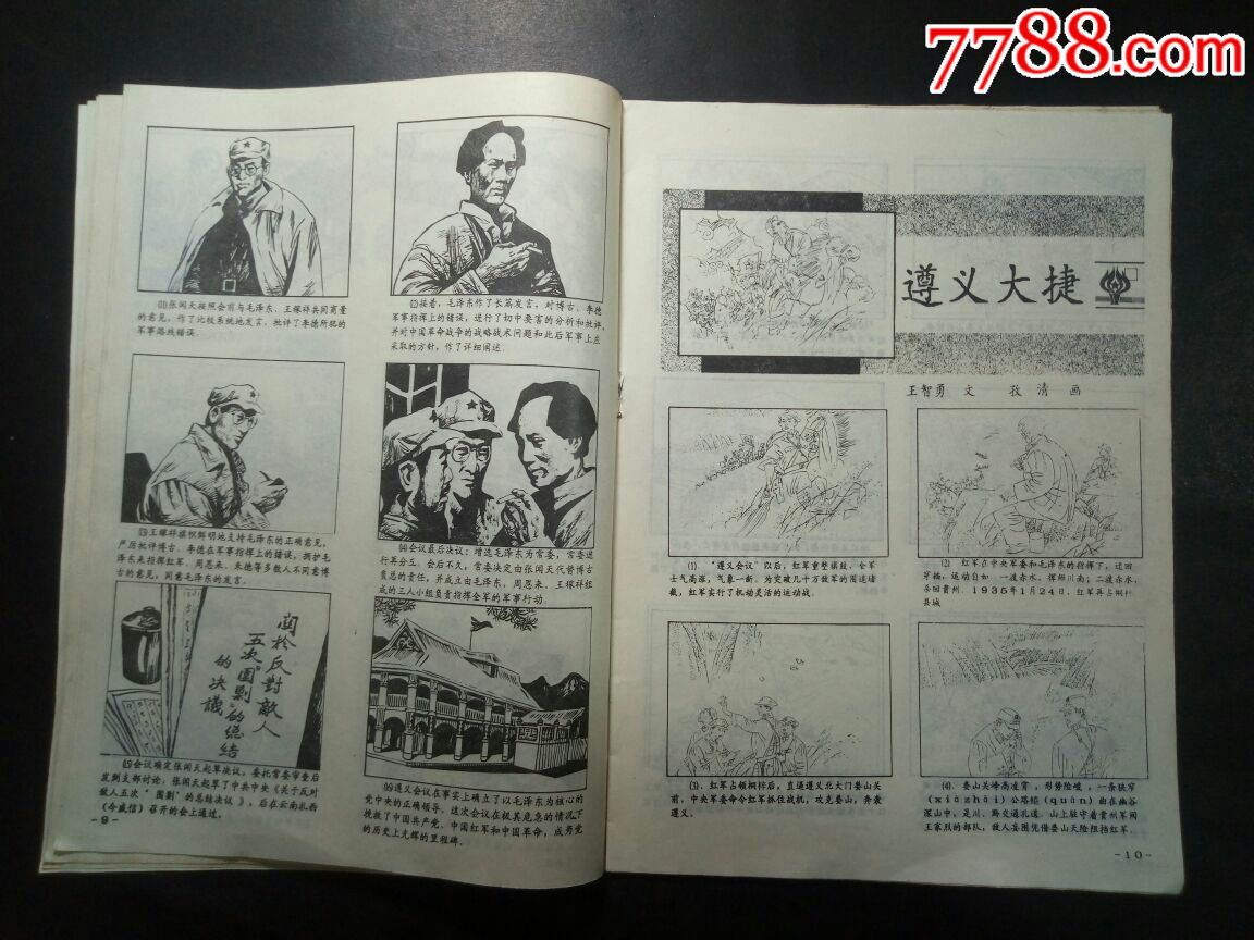 长征火种(之一)连环画册一一10部红军题材连环画作品贵州出版罕见