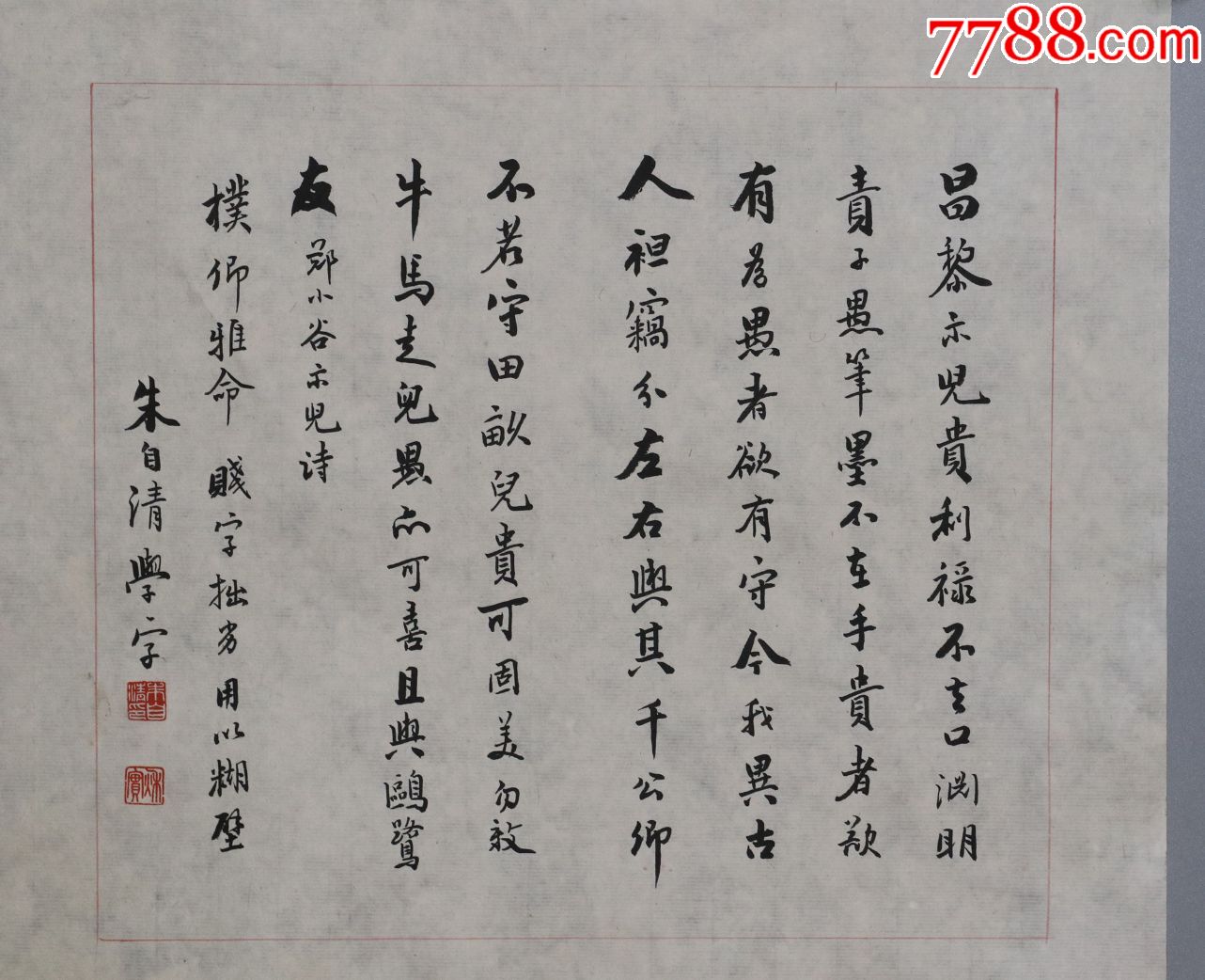 现代杰出的散文家,诗人,学者,民主战士【朱自清】书法