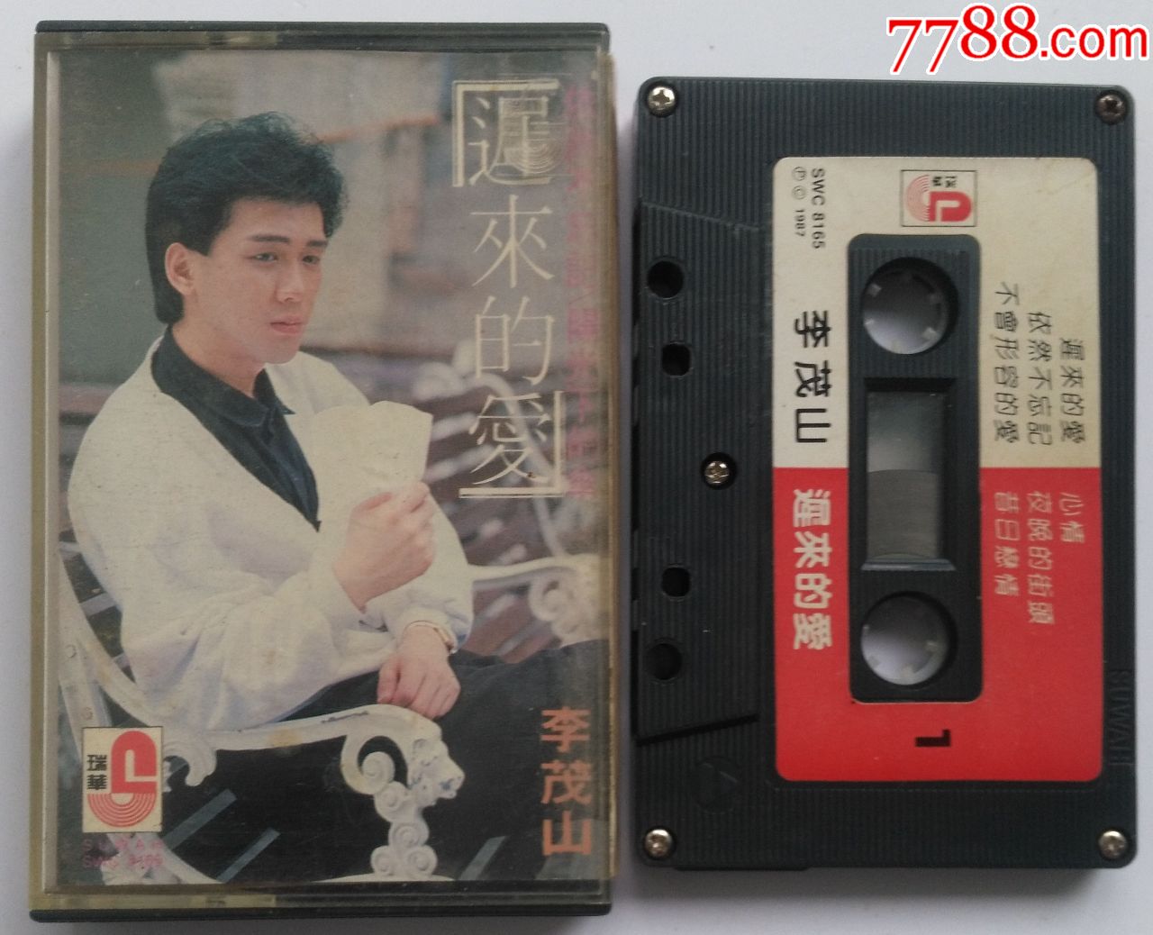 李茂山-迟来的爱