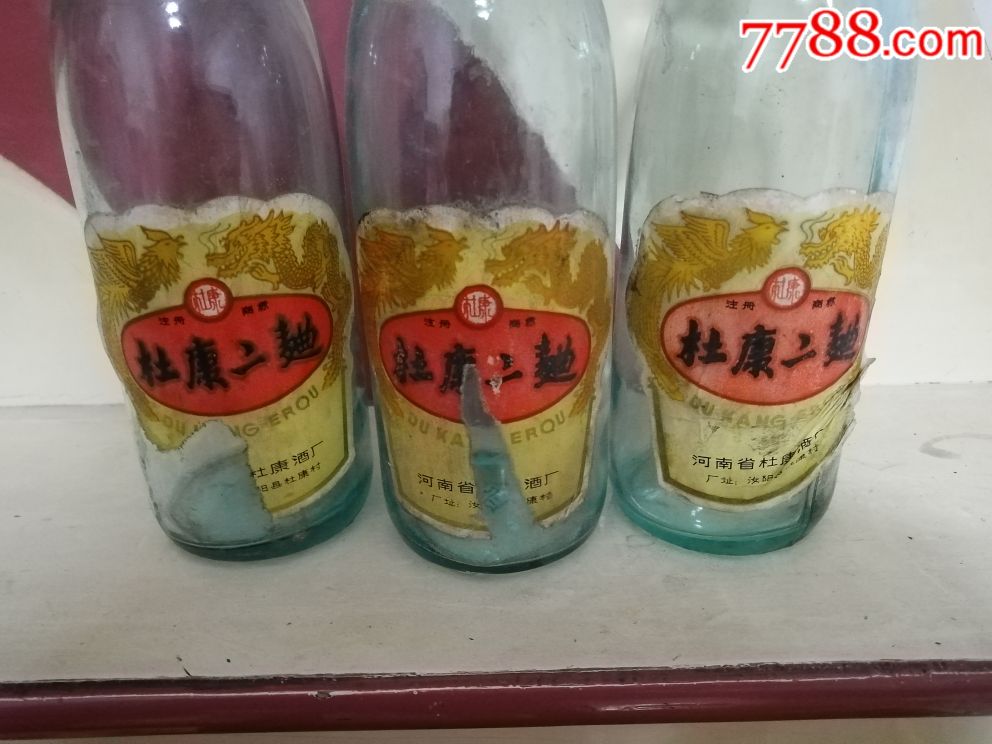 80年代杜康二曲酒瓶老酒瓶