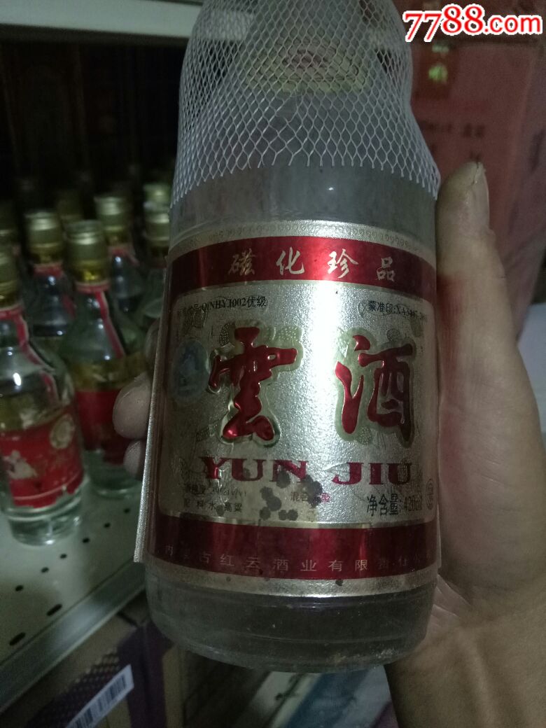 云酒【磁化酒】