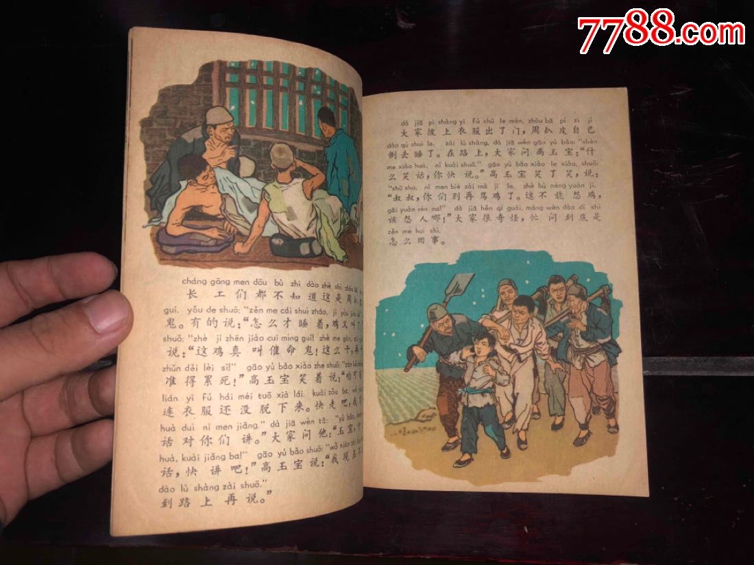 60年代老版彩色连环画半夜鸡叫