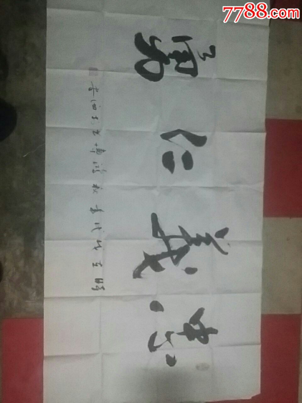忠义仁勇