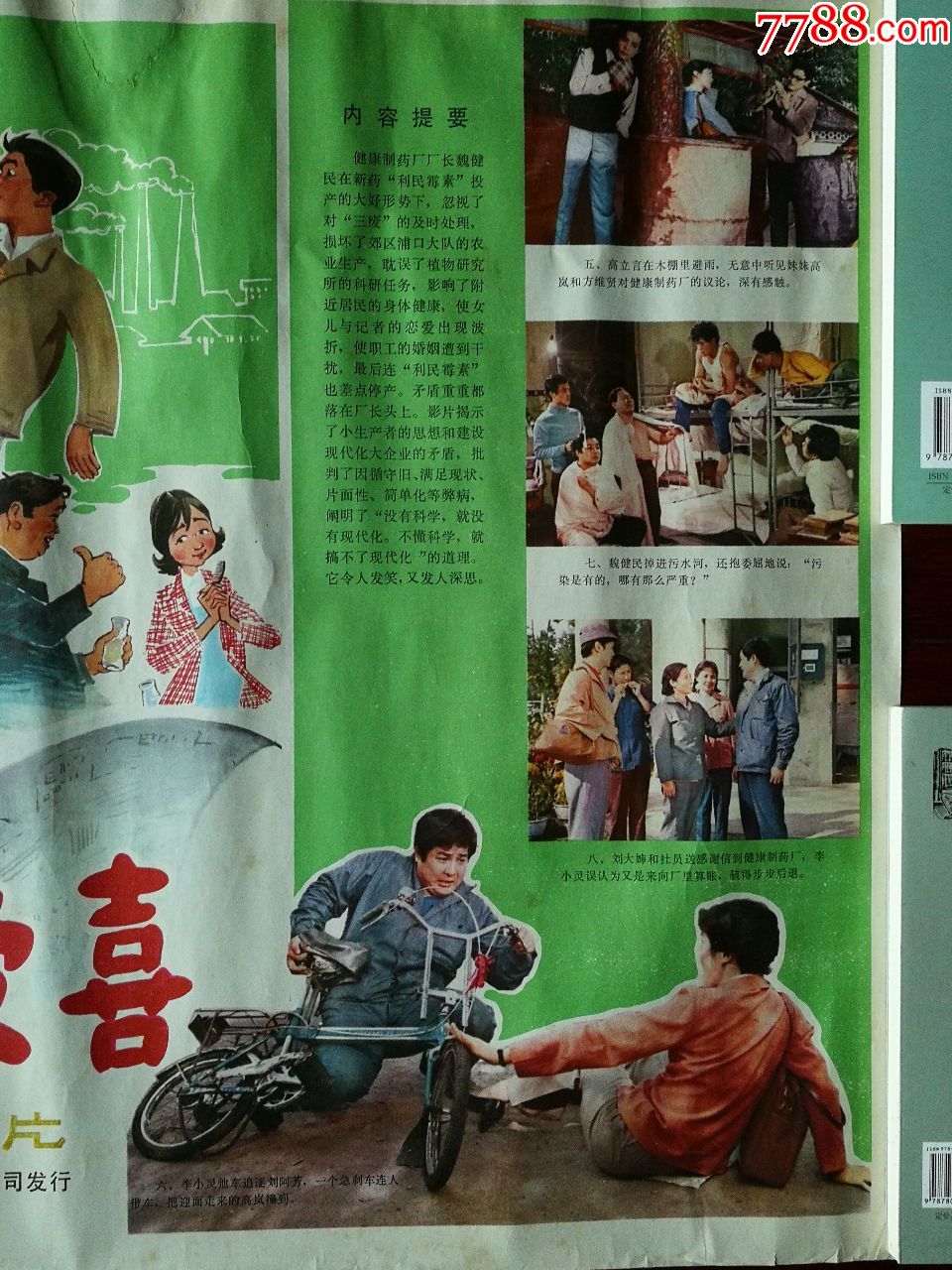 流金岁月老海报:手绘电影海报《皆大欢喜》珠影厂故事片【1981年对