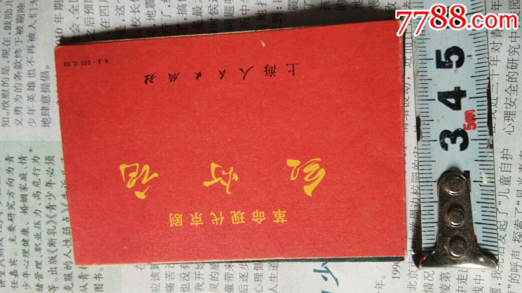 红色娘子军小卡片