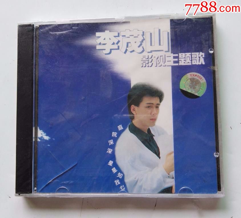 李茂山~影视主题歌