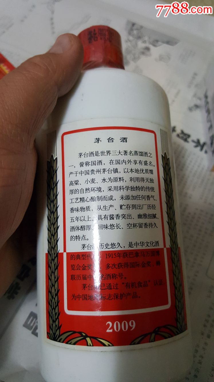 09年53度茅台酒一瓶,老酒收藏_第12张