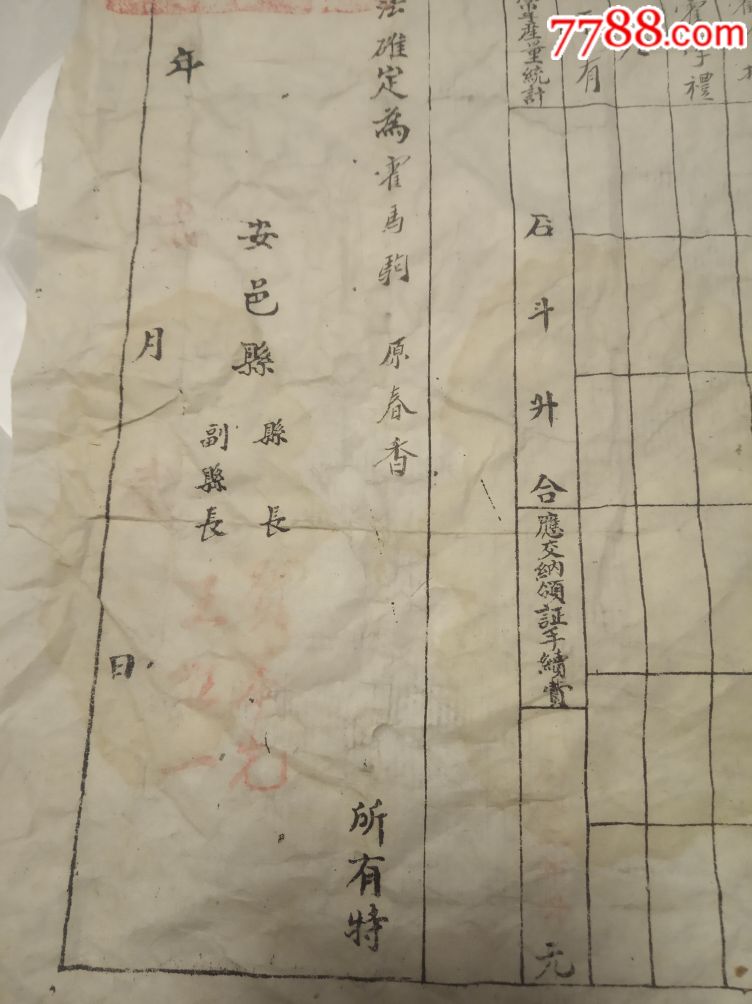 安邑县官印土地证50年(包挂邮)