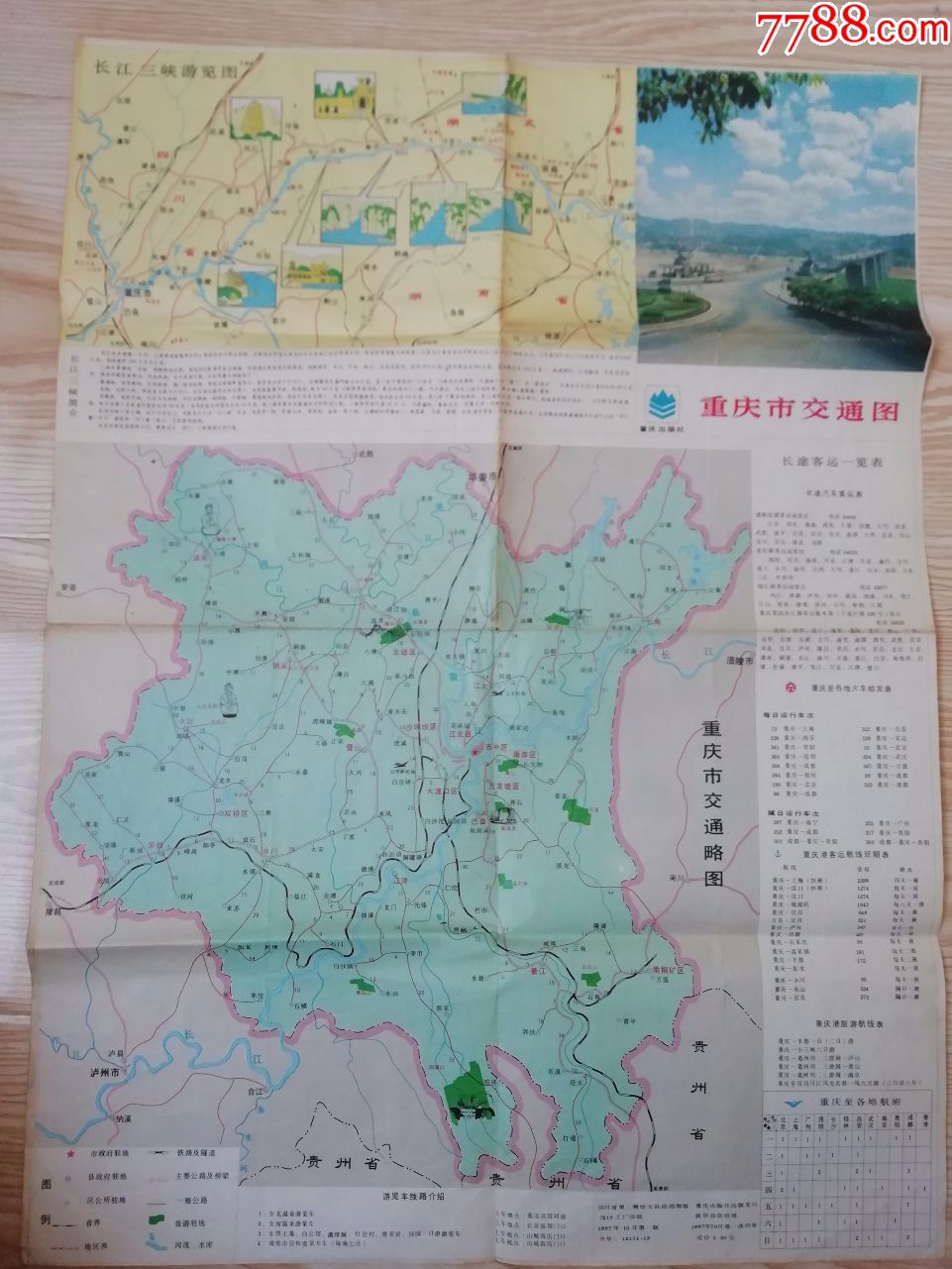 1987年重庆市交通图