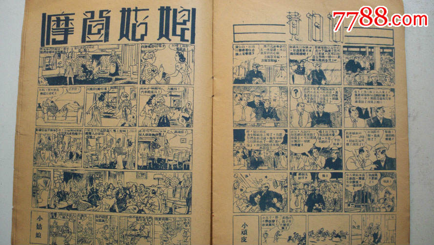民国时期版印发行《华伦王子,奇境历险记等》连环画合订本