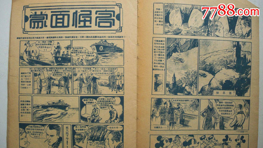 民国时期版印发行《华伦王子,奇境历险记等》连环画合订本